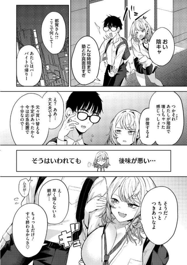 陰キャに優しい世界  黒川おとぎ サンプル画像
