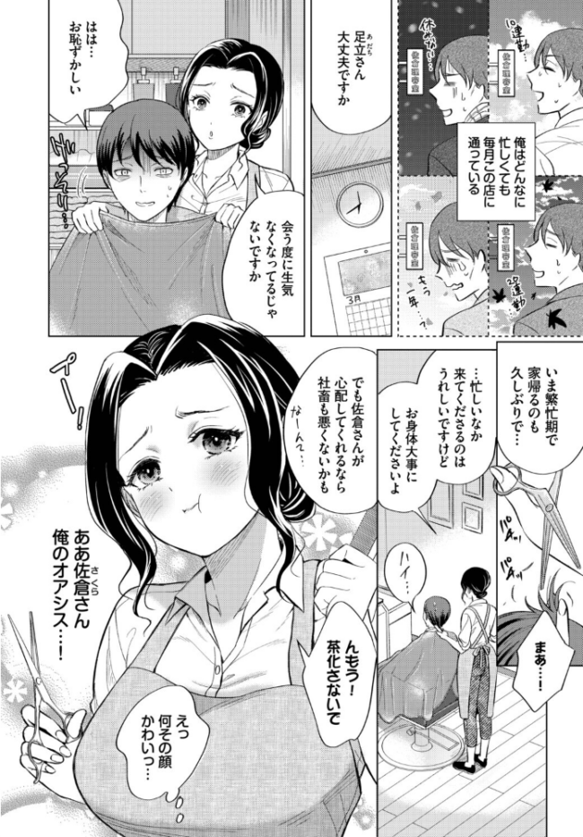 働くお姉さんの秘蜜〜年上カノジョ編〜 うなさか あおやまきいろ。 魚山ケイジ こーり 東磨樹 コミックバベル編集部 サンプル画像