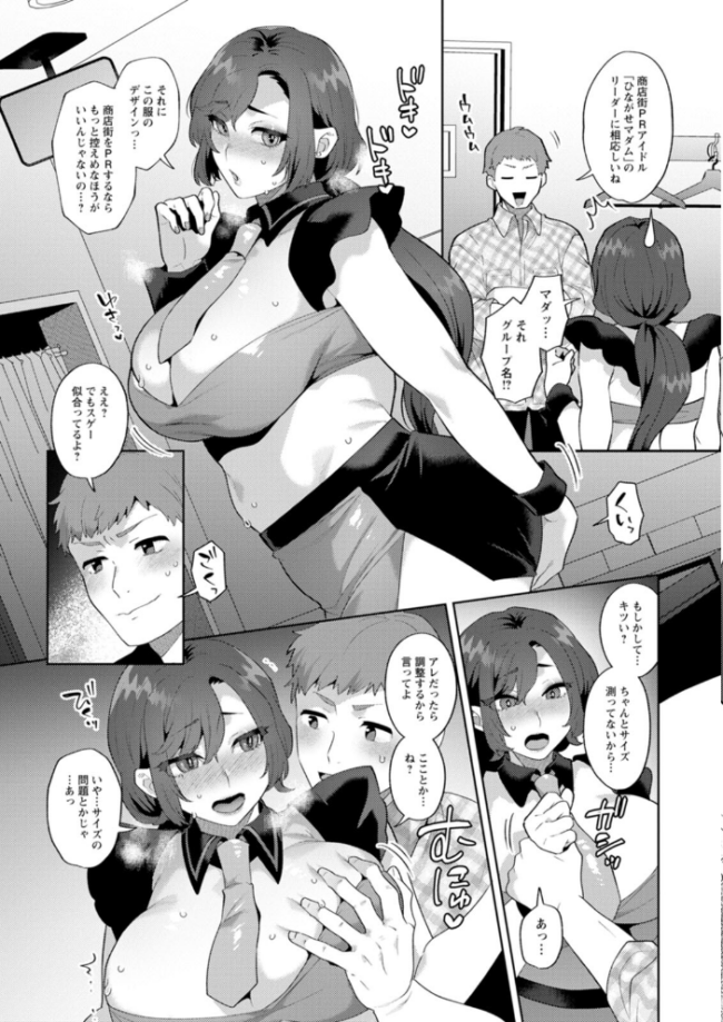 悩殺・ひながせマダム〜熟女アイドル奮戦記〜 十はやみ サンプル画像