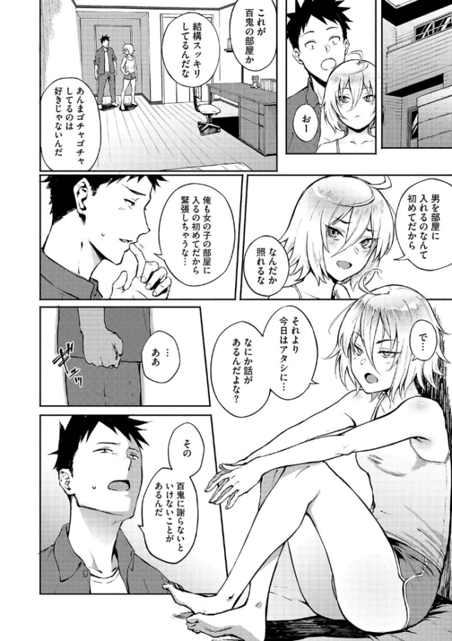あなただけを見つめてる  駿河クロイツ サンプル画像