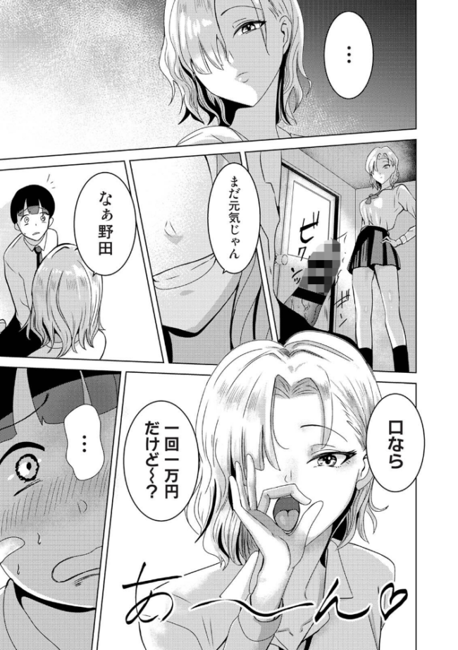 親の連れ子のカースト上位ギャルとヤりまくった話 第1集【合本版】 カリぐら サンプル画像