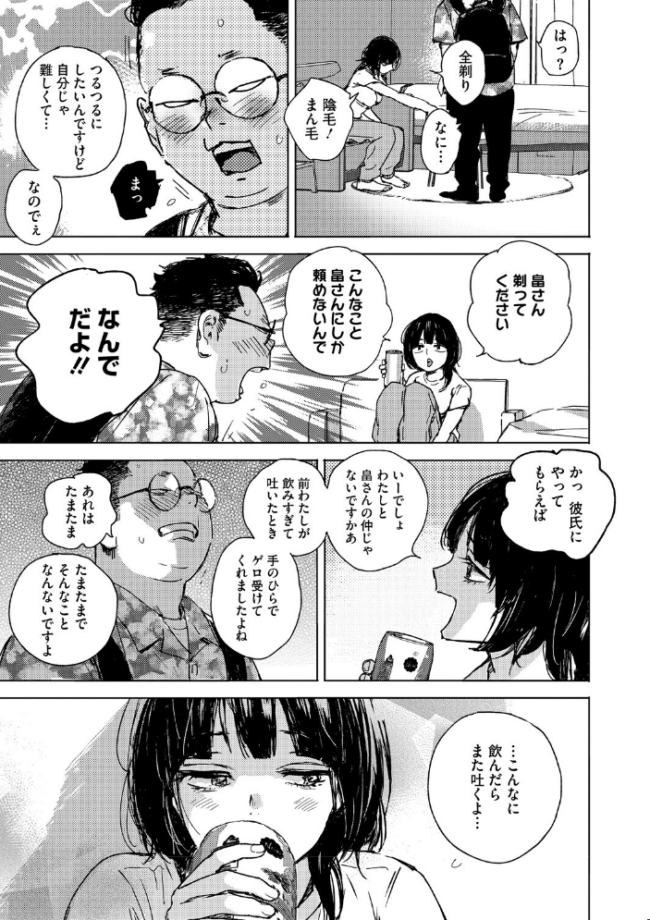 求愛惑星 森万平 サンプル画像