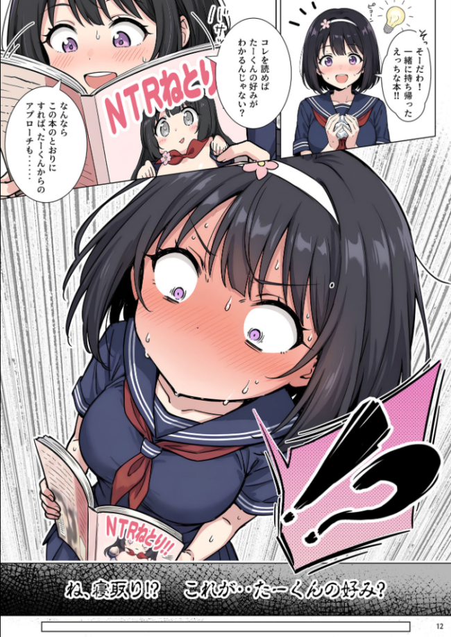 ももかちゃんは僕にNTRたいっ！ モザイク版  ももまろ むにむに あいラビ サンプル画像