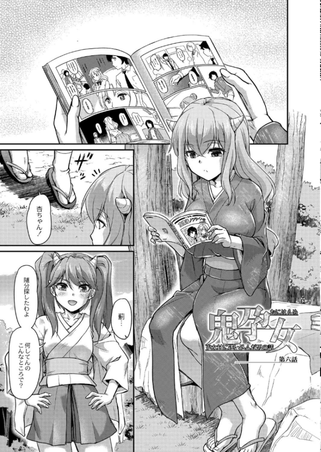 鬼孕女 浦瀬しおじ リブート編集部 サンプル画像