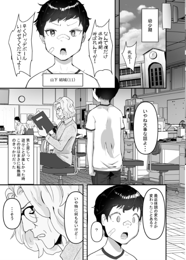 【棒線モザイク版】分からせ×純愛=メス堕ちの定理〜男子とのトラウマから反転アンチになり、カップルと男子を忌み嫌うフェミに成り果てたボーイッシュ女子をメス堕ちさせよ！！〜 第1の書記  後藤MASAKIの野望 サンプル画像