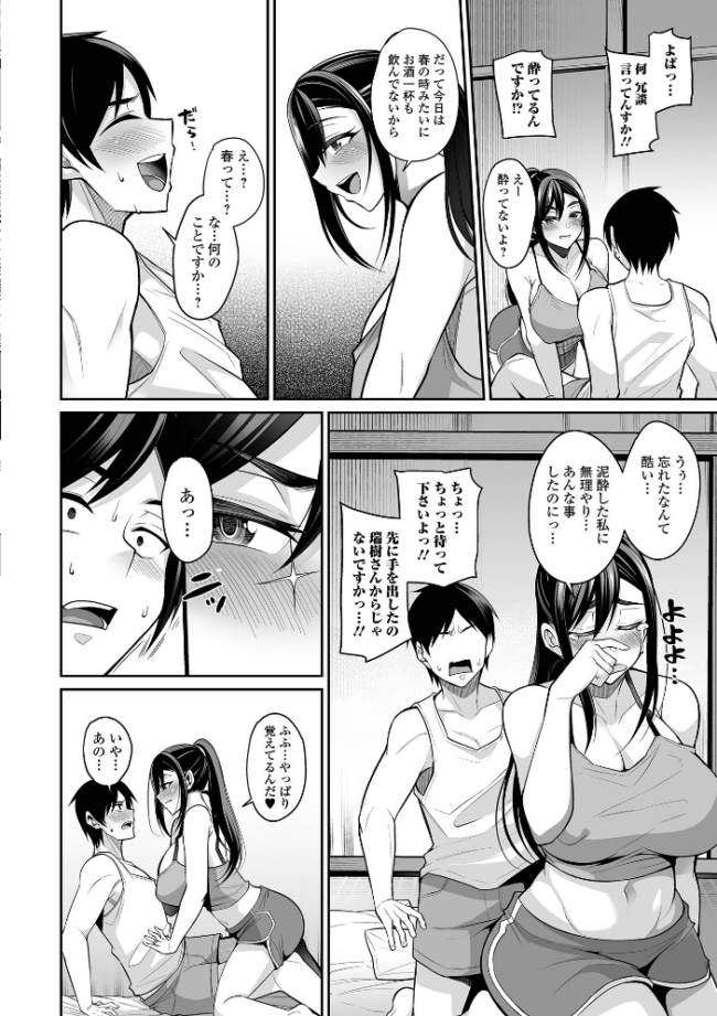 熟れ盛り奥様は交わりたい 【デジタル特装版】 仁志田メガネ サンプル画像