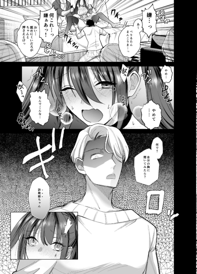 おふぱこっ!2〜ネトゲのオフ会でハメられて姫ちゃんが肉便器にされちゃう話〜 ちより サンプル画像