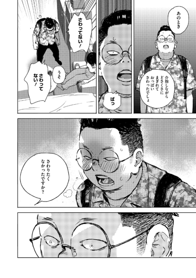求愛惑星 森万平 サンプル画像