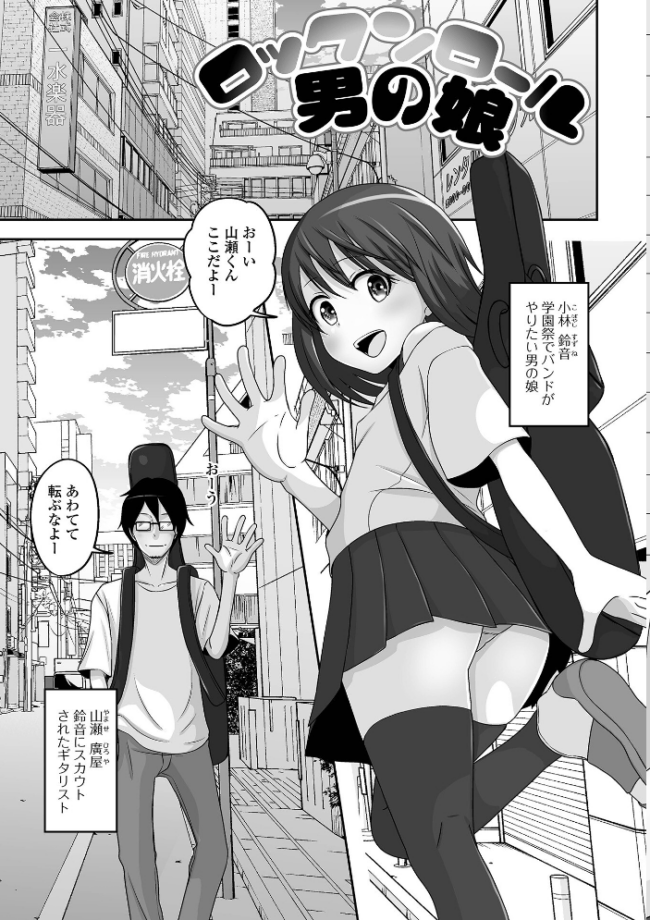 予行演習は男の娘と スノウ 一水社編集部 サンプル画像