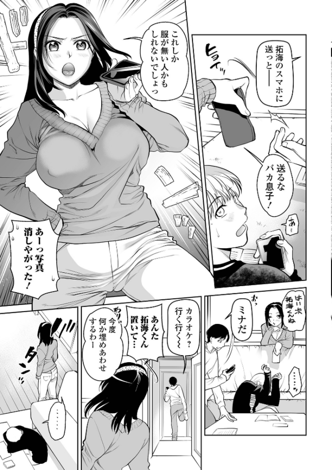 濃蜜しぼり【デジタル特装版】  逢坂ミナミ 一水社編集部 サンプル画像