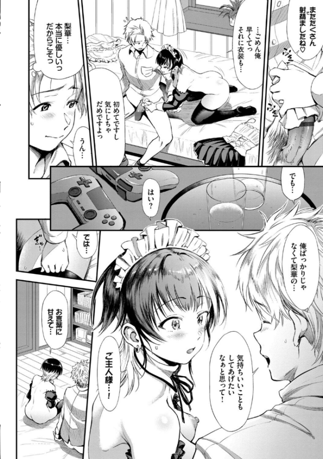 なん回でも気持ちぃこと【デジタル特装版】【FANZA限定版】  来太 コミックバベル編集部 サンプル画像