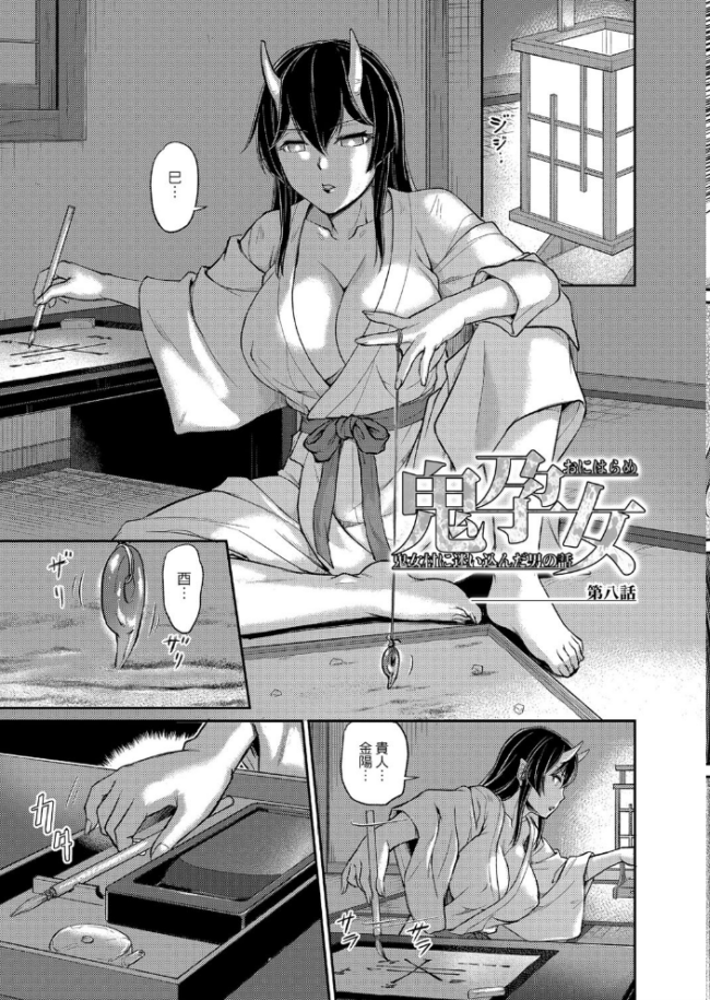 鬼孕女 浦瀬しおじ リブート編集部 サンプル画像