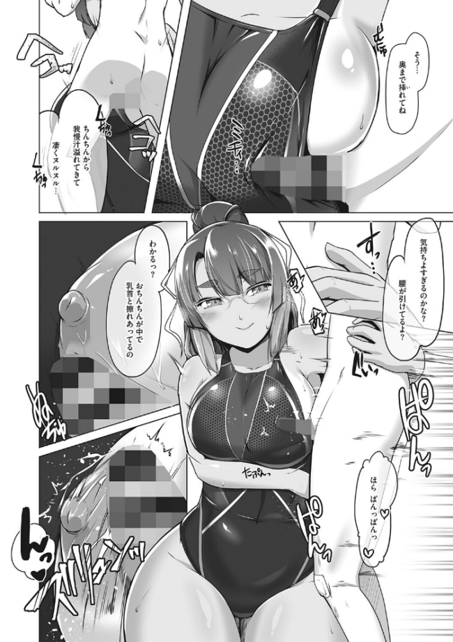 競泳フラストレーション  はっせん サンプル画像