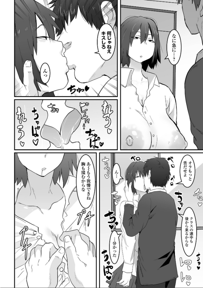 地味巨乳はメスオナホ ピポ 一水社編集部 サンプル画像