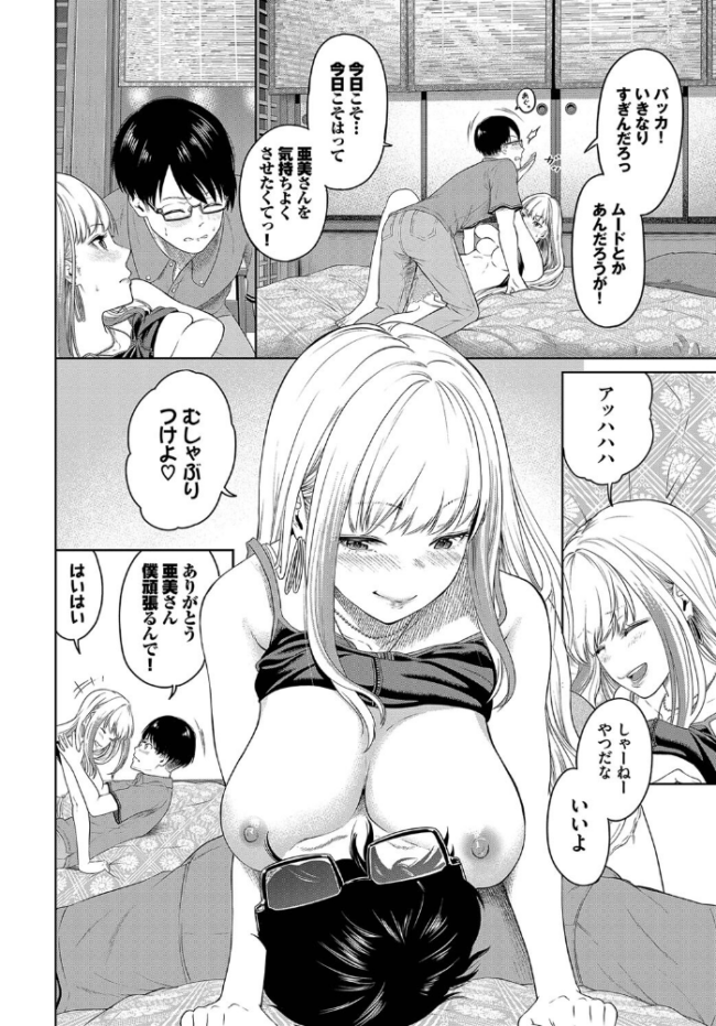 とろける君が愛おしい【電子オリジナルコミックス】【FANZA限定版】  並木なず コミックバベル編集部 サンプル画像