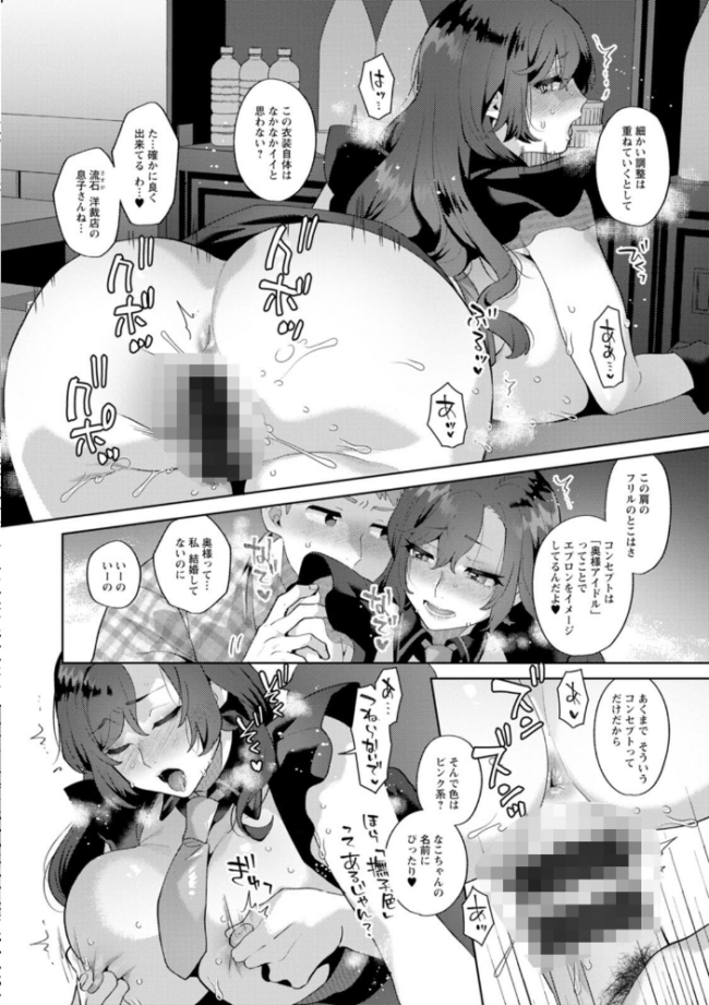 悩殺・ひながせマダム〜熟女アイドル奮戦記〜 十はやみ サンプル画像