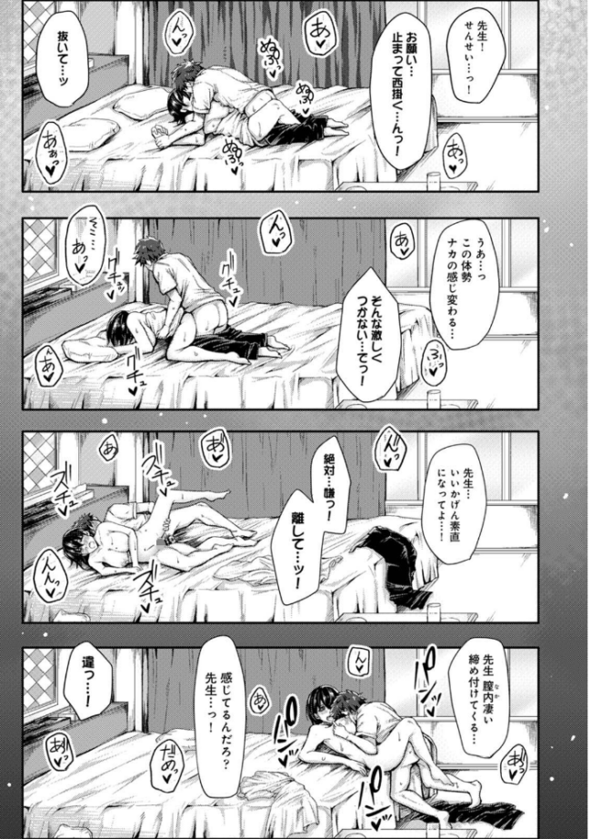 【単行本版】女性用風俗のお客様は先生でした やわ サンプル画像