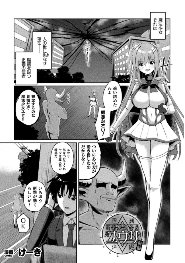 くっ殺ヒロインズVol.55  舞猫ルル けーき 寒天 結城とむ あまのは浅戯 サンプル画像