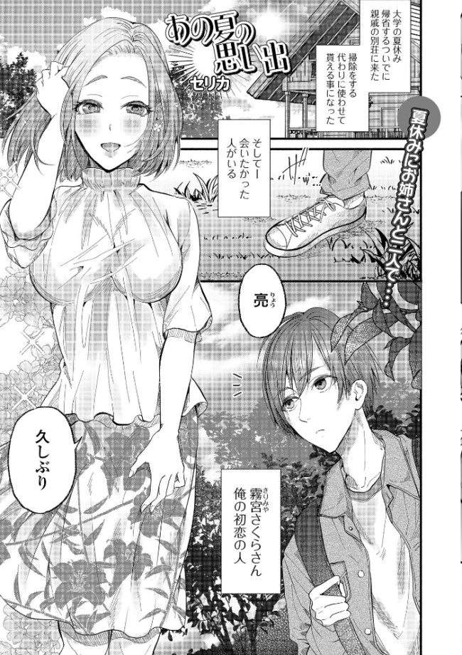comicやさおね vol.5 はんぺら 桐下悠司 如月02 おくた慧 セリカ おんたま 蒂絵夢 一水社編集部 サンプル画像