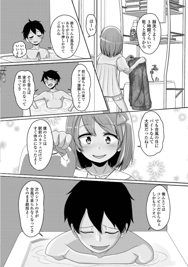予行演習は男の娘と スノウ 一水社編集部 サンプル画像