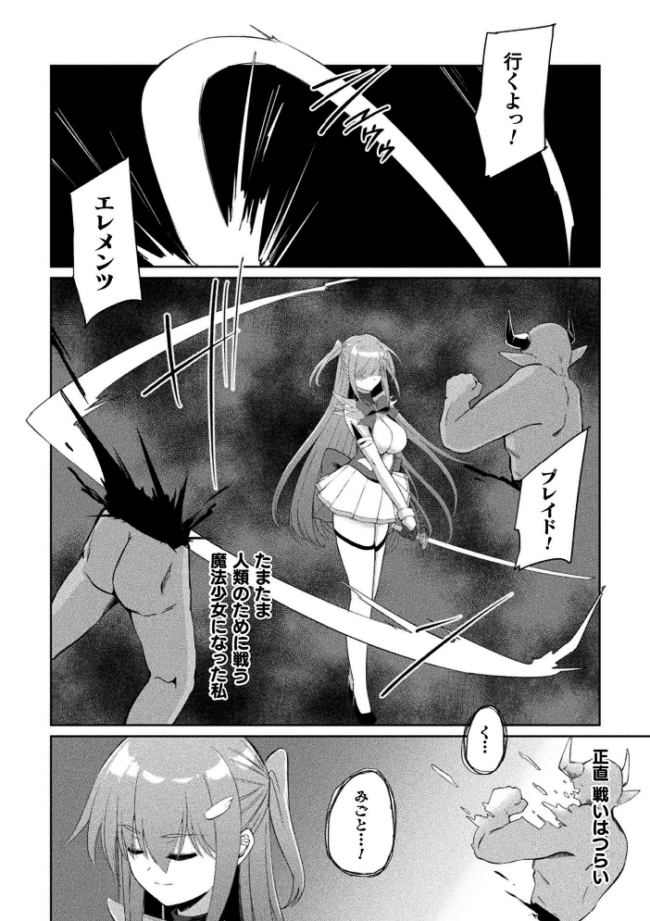 くっ殺ヒロインズVol.55  舞猫ルル けーき 寒天 結城とむ あまのは浅戯 サンプル画像