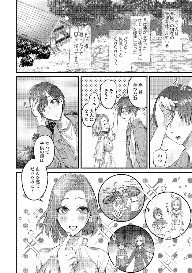 comicやさおね vol.5 はんぺら 桐下悠司 如月02 おくた慧 セリカ おんたま 蒂絵夢 一水社編集部 サンプル画像