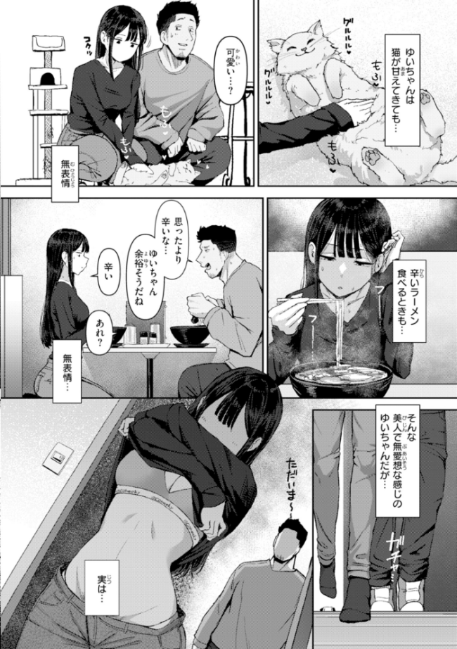 えろびいき【デジタル版限定おまけ付き】  えこひいき サンプル画像