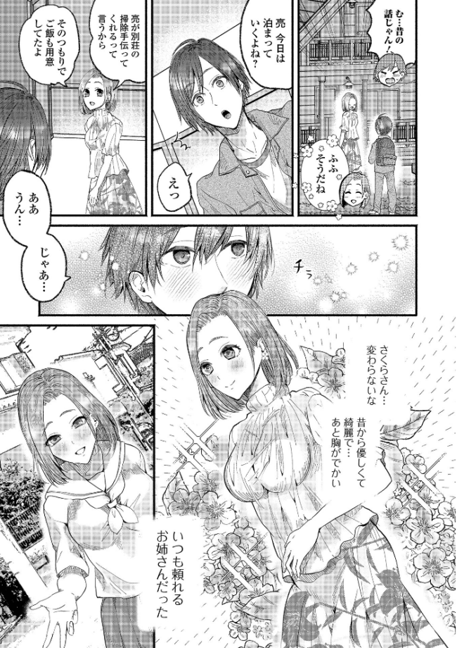 comicやさおね vol.5 はんぺら 桐下悠司 如月02 おくた慧 セリカ おんたま 蒂絵夢 一水社編集部 サンプル画像