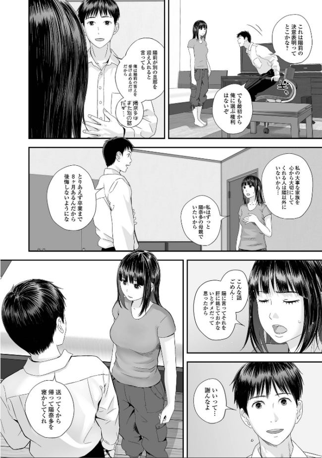 裏双子愛 第1巻:発端 欲に溺れ、責に沈む【デジタル特装版】 吉田鳶牡 一水社編集部 サンプル画像