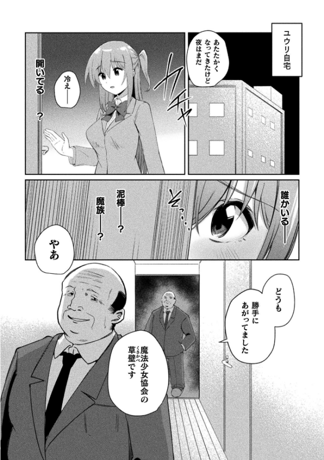 くっ殺ヒロインズVol.55  舞猫ルル けーき 寒天 結城とむ あまのは浅戯 サンプル画像