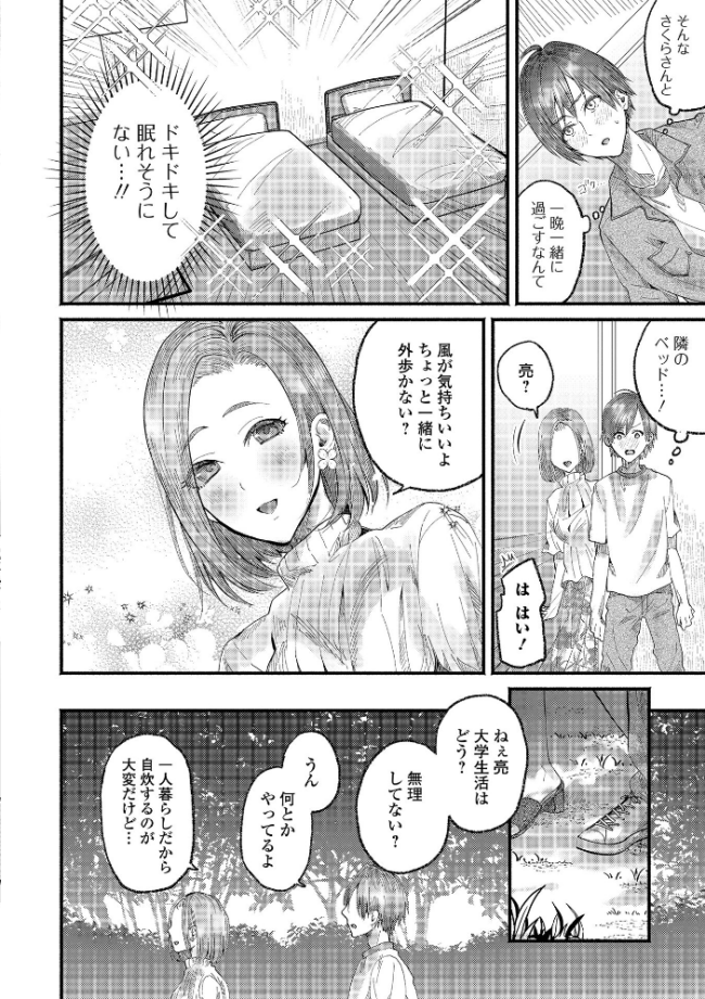 comicやさおね vol.5 はんぺら 桐下悠司 如月02 おくた慧 セリカ おんたま 蒂絵夢 一水社編集部 サンプル画像