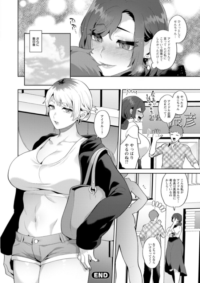 悩殺・ひながせマダム〜熟女アイドル奮戦記〜 十はやみ サンプル画像