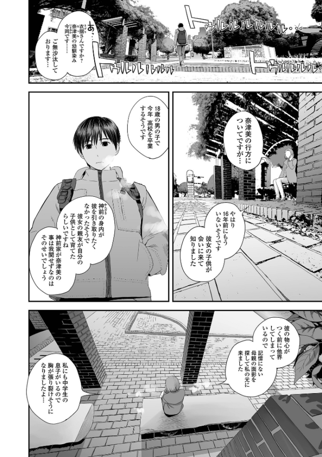 裏双子愛 第1巻:発端 欲に溺れ、責に沈む【デジタル特装版】 吉田鳶牡 一水社編集部 サンプル画像