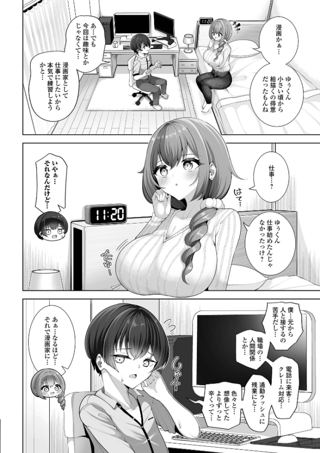 comicやさおね vol.5 はんぺら 桐下悠司 如月02 おくた慧 セリカ おんたま 蒂絵夢 一水社編集部 サンプル画像
