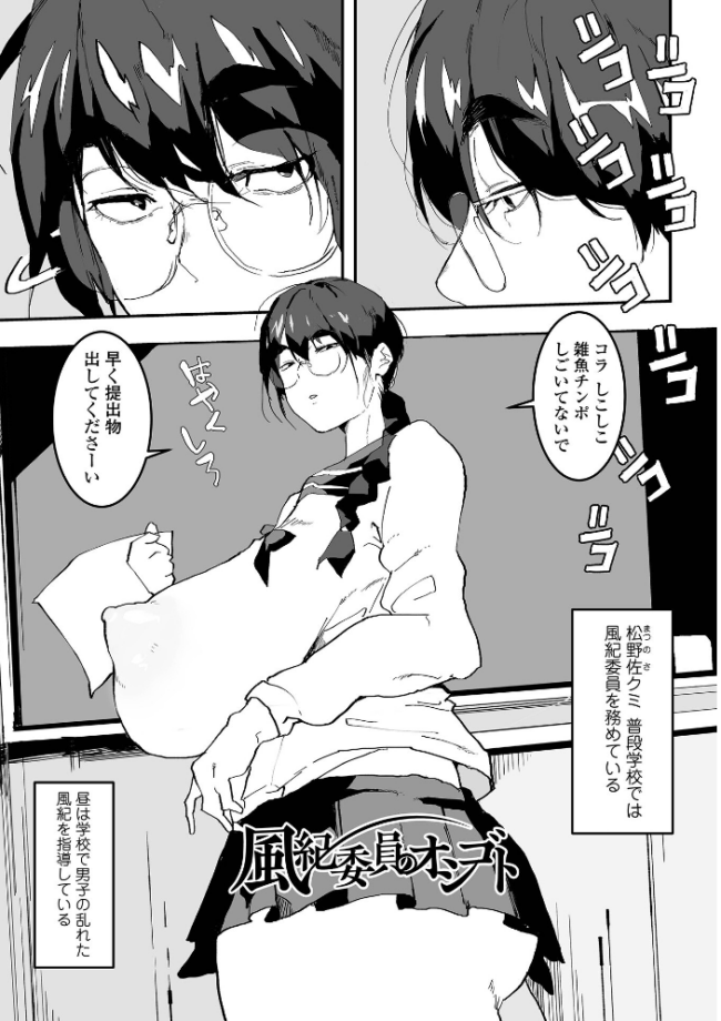 地味巨乳はメスオナホ ピポ 一水社編集部 サンプル画像