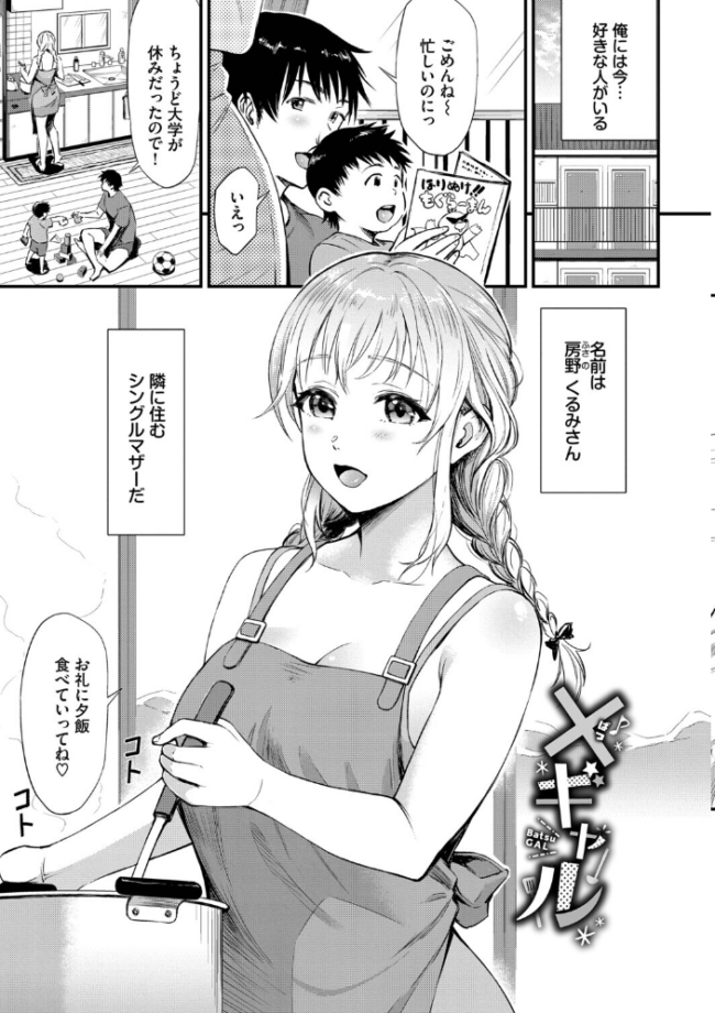 なん回でも気持ちぃこと【デジタル特装版】【FANZA限定版】  来太 コミックバベル編集部 サンプル画像