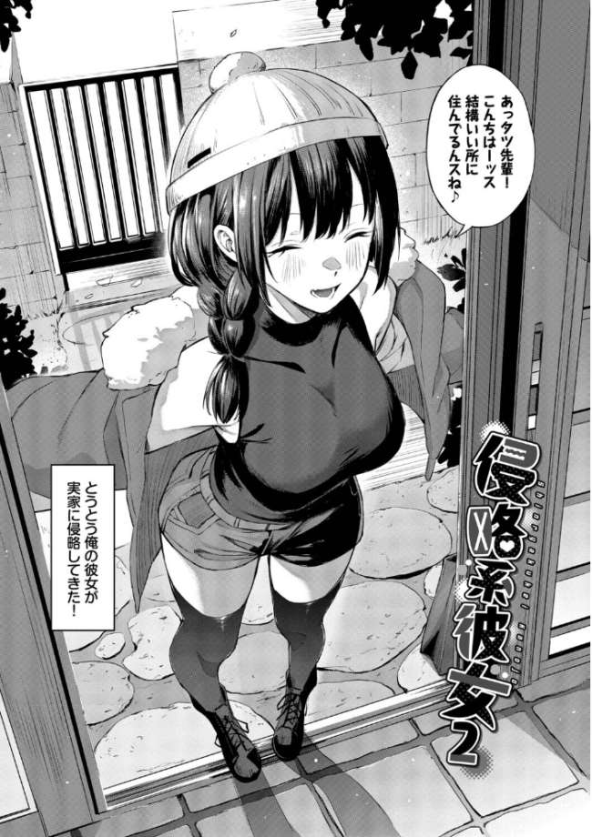 侵略系彼女（単行本）【デジタル特装版】【FANZA限定版】 サンプル画像
