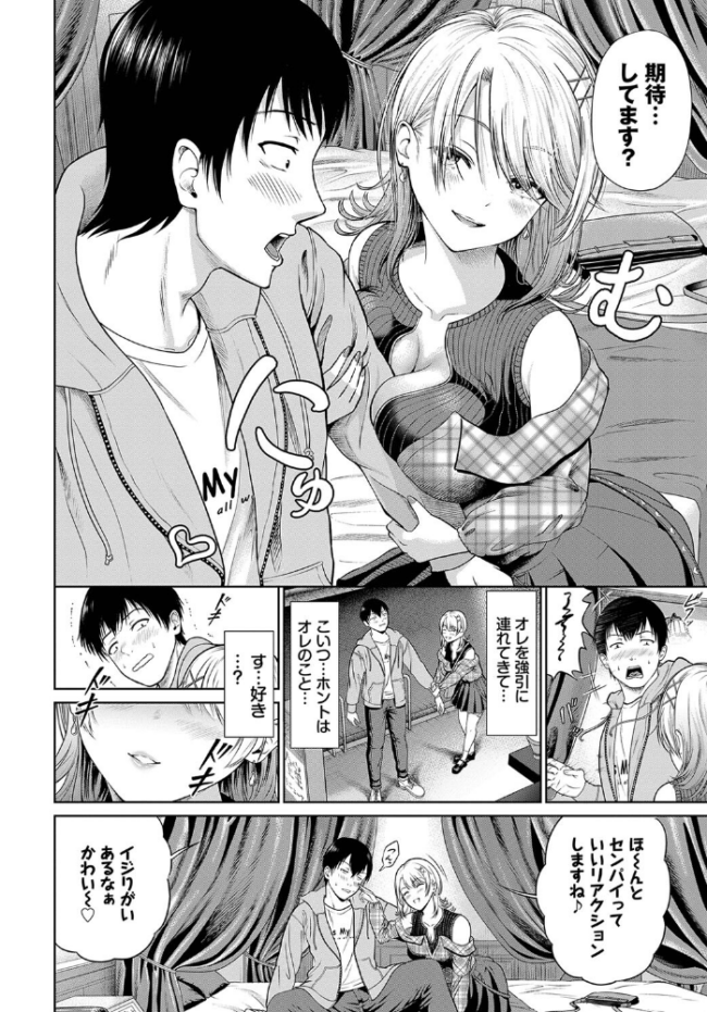 とろける君が愛おしい【電子オリジナルコミックス】【FANZA限定版】  並木なず コミックバベル編集部 サンプル画像