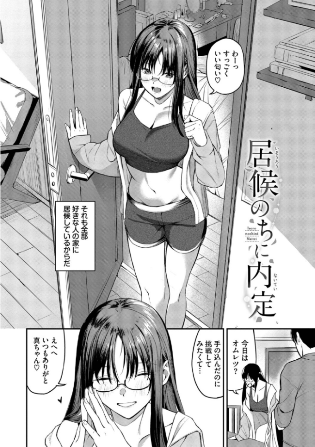侵略系彼女（単行本）【デジタル特装版】【FANZA限定版】 サンプル画像