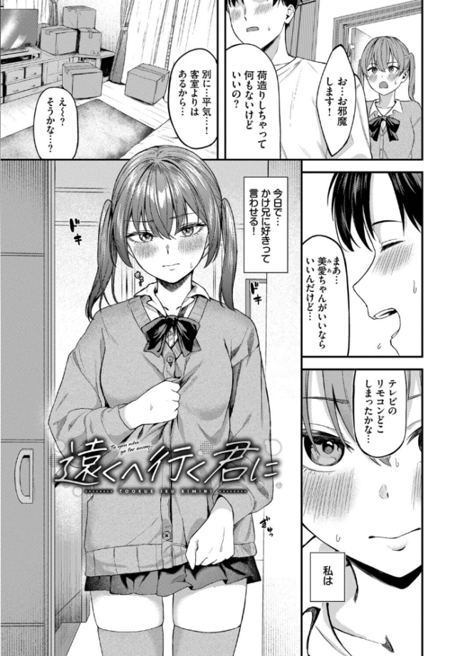きみに堕ちる【デジタル特装版】【FANZA限定版】 サンプル画像