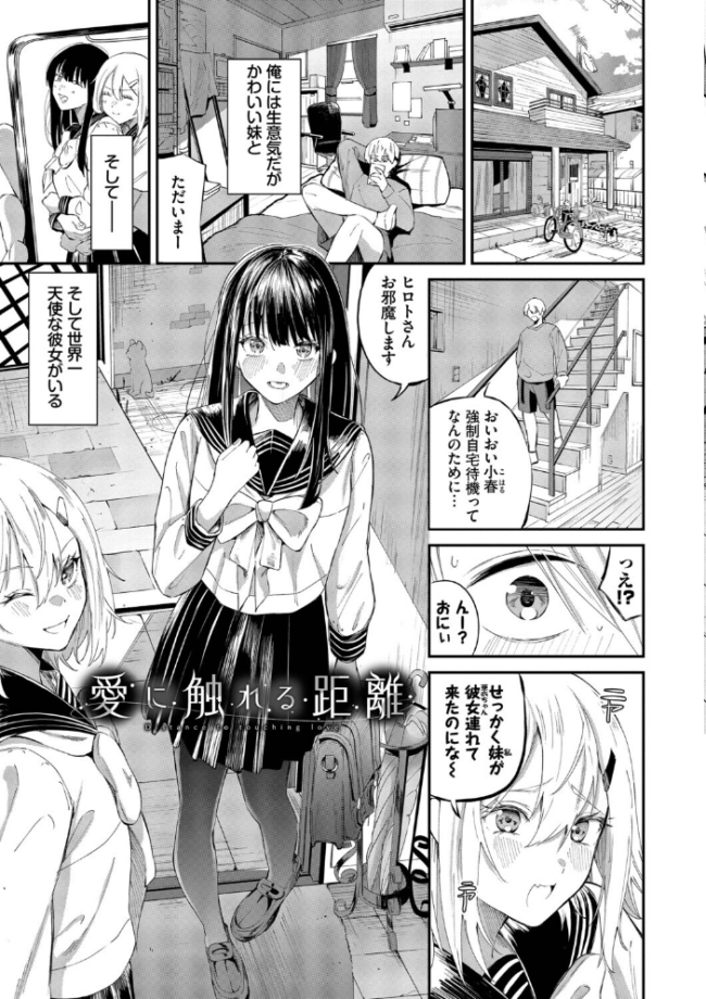 侵略系彼女（単行本）【デジタル特装版】【FANZA限定版】 サンプル画像