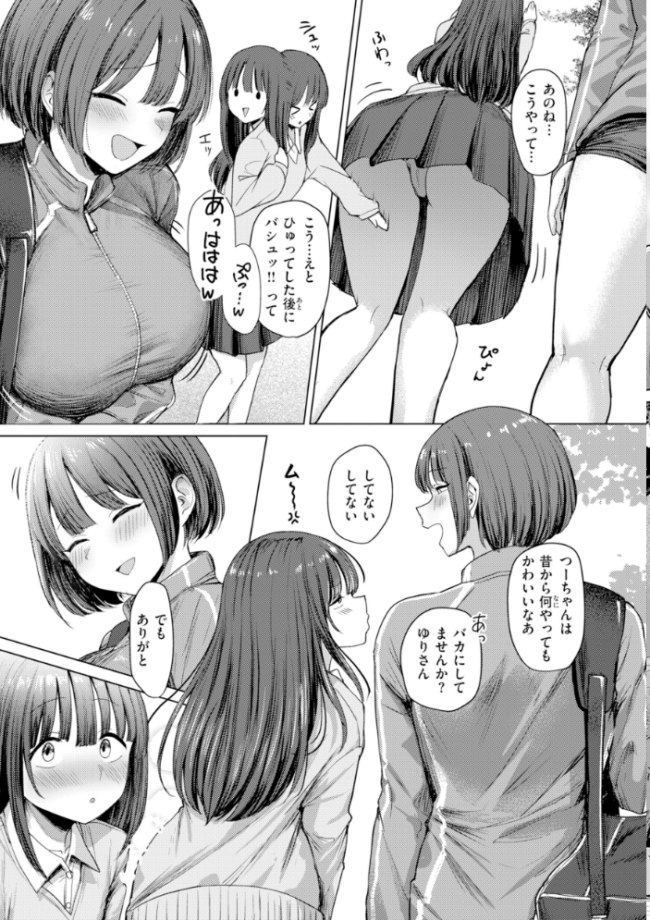 えろびいき【デジタル版限定おまけ付き】  えこひいき サンプル画像