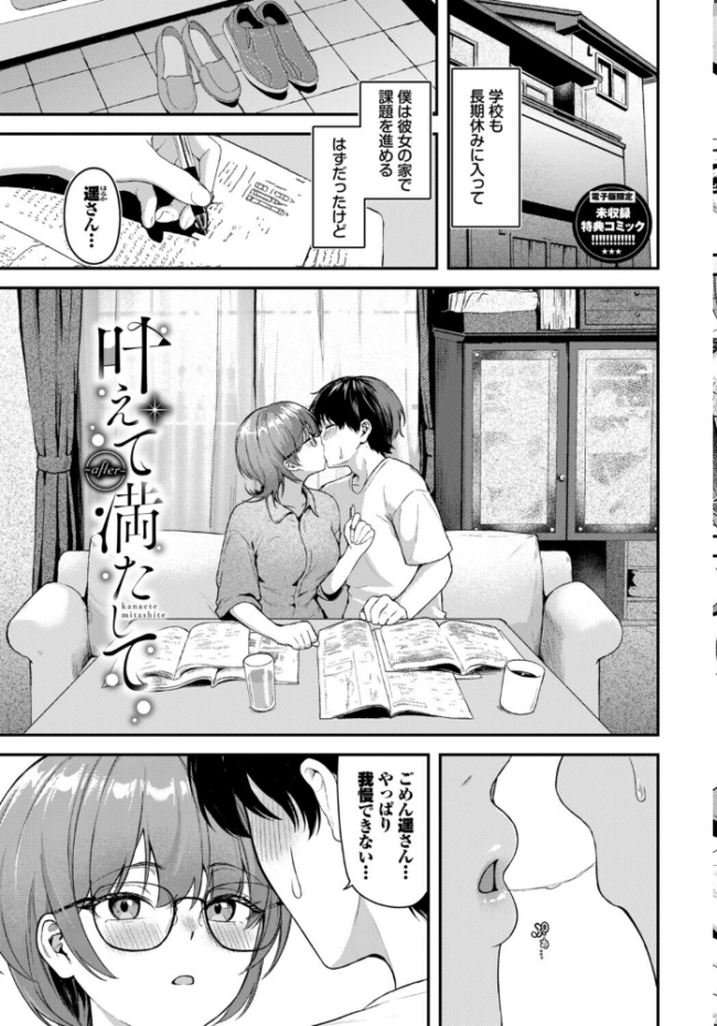きみに堕ちる【デジタル特装版】【FANZA限定版】 サンプル画像