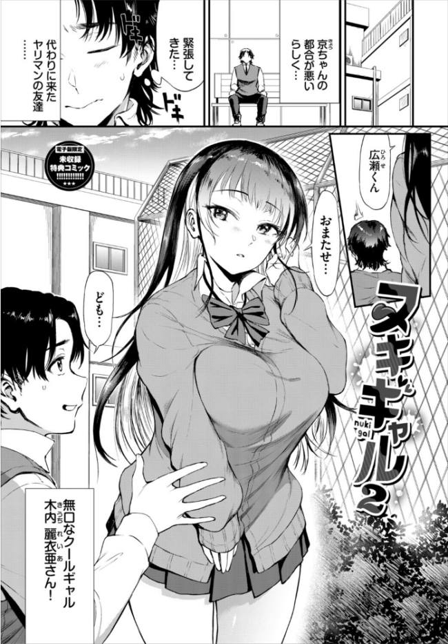 なん回でも気持ちぃこと【デジタル特装版】【FANZA限定版】  来太 コミックバベル編集部 サンプル画像
