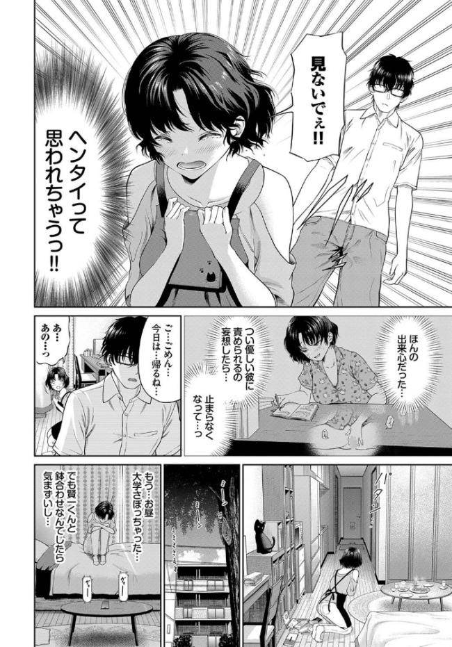 とろける君が愛おしい【電子オリジナルコミックス】【FANZA限定版】  並木なず コミックバベル編集部 サンプル画像
