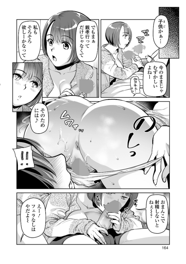 濃蜜しぼり【デジタル特装版】  逢坂ミナミ 一水社編集部 サンプル画像