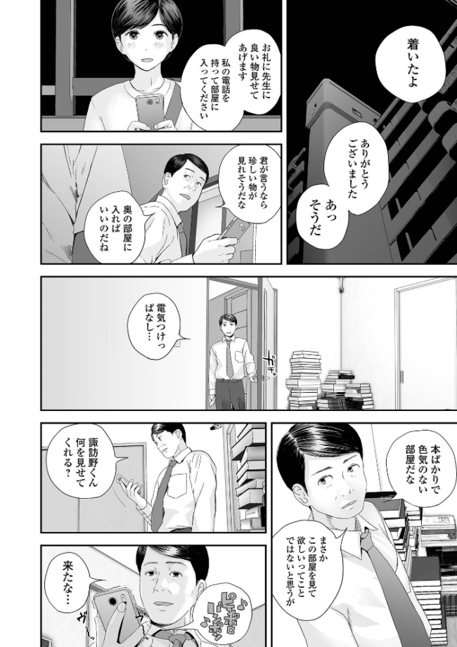 裏双子愛 第1巻:発端 欲に溺れ、責に沈む【通常版】 吉田鳶牡 一水社編集部 サンプル画像