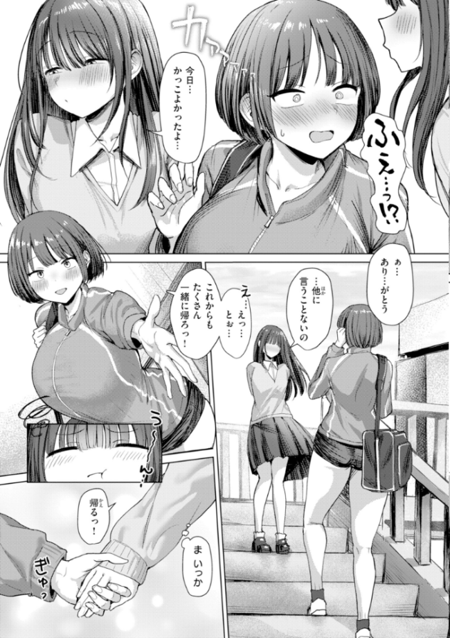 えろびいき【デジタル版限定おまけ付き】  えこひいき サンプル画像
