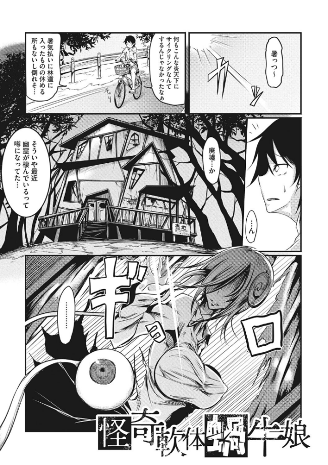 産廃少女 【デジタル特装版】 眼魔礼 サンプル画像
