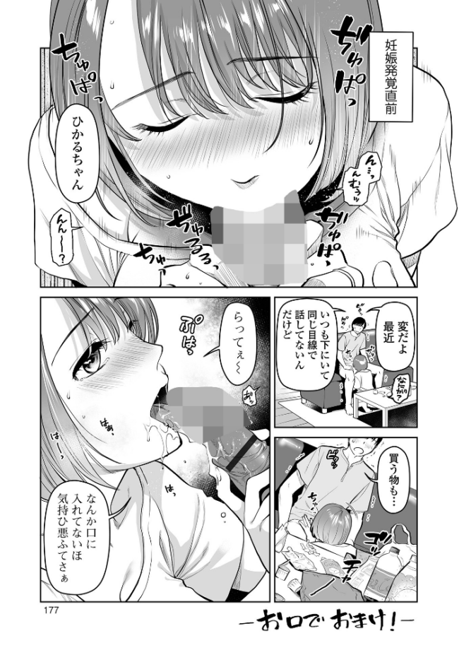 濃蜜しぼり【デジタル特装版】  逢坂ミナミ 一水社編集部 サンプル画像